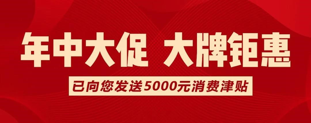 東家樂家裝年中大促搶裝修活動