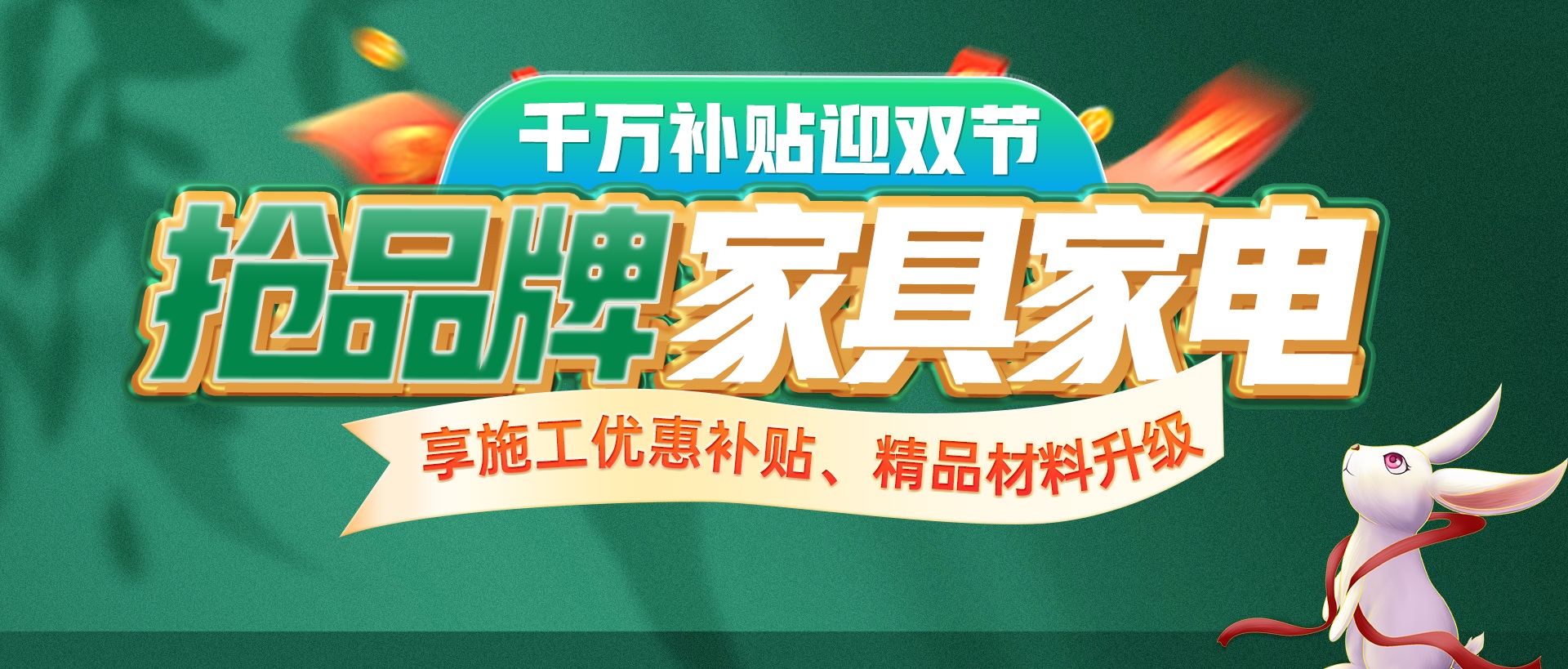 8-10月準(zhǔn)備裝修的業(yè)主看過來，先領(lǐng)優(yōu)惠補(bǔ)貼再裝修！