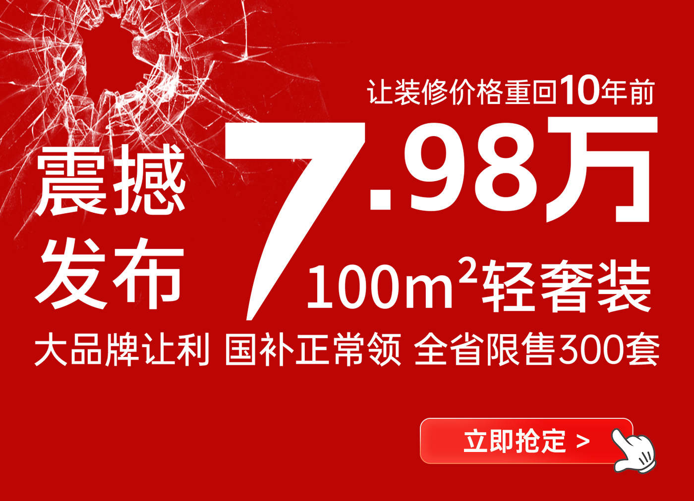 讓裝修價(jià)格回到十年前丨100平米7.98萬(wàn)輕奢裝產(chǎn)品震撼來(lái)襲！